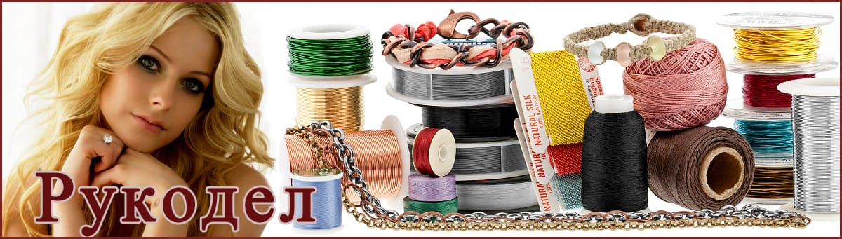 Рукодел