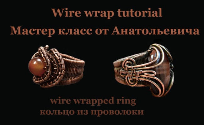Мастер класс — Кольца из проволоки своими руками Wire Wrap